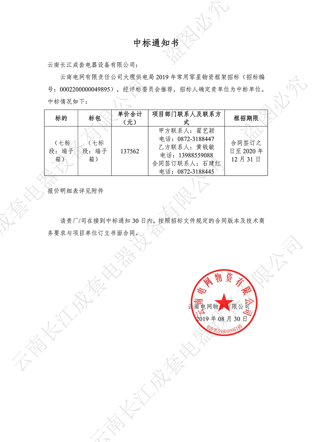 中標通知書(shū)